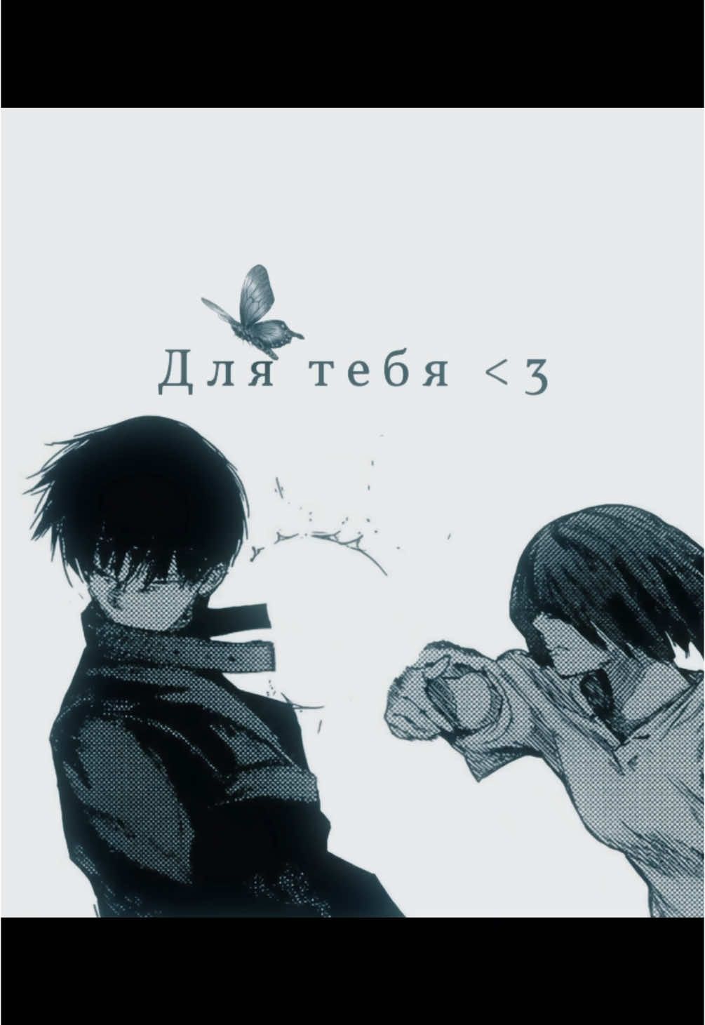 ❤️ || #fyp #tokyoghoul #kaneki #touka #Love #lonely #edit #4k #aesthetic #ghoul #anime #manga #hq #aestheticvideos #sad #relatable #explore #trends 