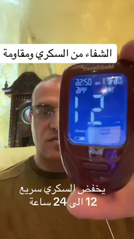 #السكري_النوع_الثاني #السكري #دبي #ابوظبي #الامارات #الكويت #البحرين #قطر #عمان #السعودية #الرياض #جدة #الدمام #لبنان #الاردن #سوريا #فرنسا #المانيا🇩🇪 #بريطانيا🇬🇧 #هولندا #بلجيكا #سويسرا🇨🇭 #النمسا #النرويج🇳🇴 #السويد🇸🇪 