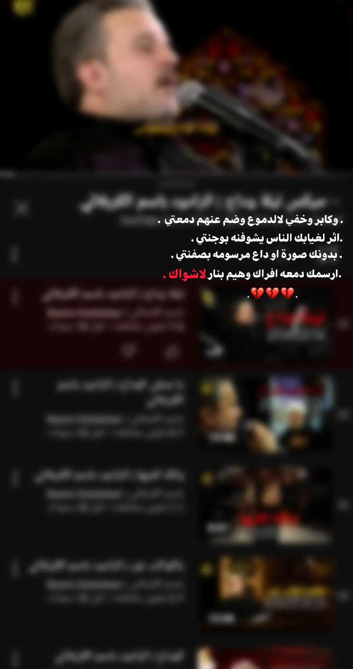 #شاشة_سوداء🖤 #ستوريات #باسم_الكربلائي 