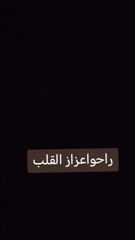 راحوا عزاز القلب ♥ #ميسر_الحيالي_حزين_الحيالي_حزين_ #المداح_ميسر_الحيالي_عتابة_حزينه😔💔 #المداح_ميسر_الحيالي #ميسر_الحيالي_حزين_الحيالي_حزين_ #متابعه_ولايك_واكسبلور_احبكم #الموصل_دهوك_اربيل_بغداد_كركوك 