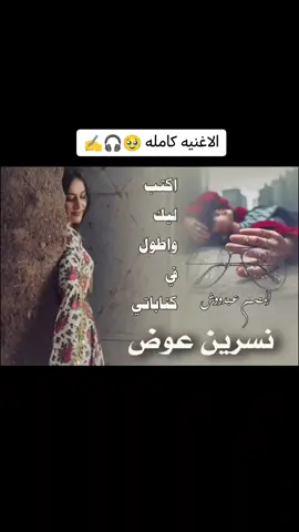 اكتب ليك واطول في كتاباتي #الفنانه_نسرين_عوض #علي_قناة_عبدو_الرفاعي_ودربيعه #مشاهير_تيك_توك_مشاهير_السودان #الجزيره_مدني #تصميم_فيديوهات #متابعه_ولايك_واكسبلور_فضلا_ليس_امر #الشعبي_الصيني_ماله_حل 