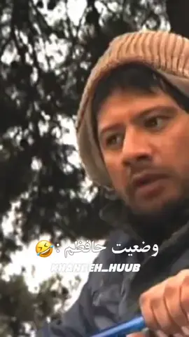 #بعضی وقتا بد تر از اینه😜⚜️😂
