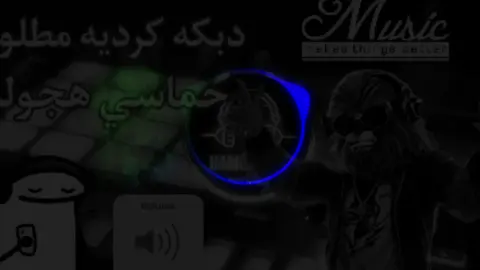 #دبكه كرديه مطلوبه #تفجير السماعات #ريمكس كاسبر 🎶🎧#البس سماعاتك ونتعش #تصاميم مضلومه 