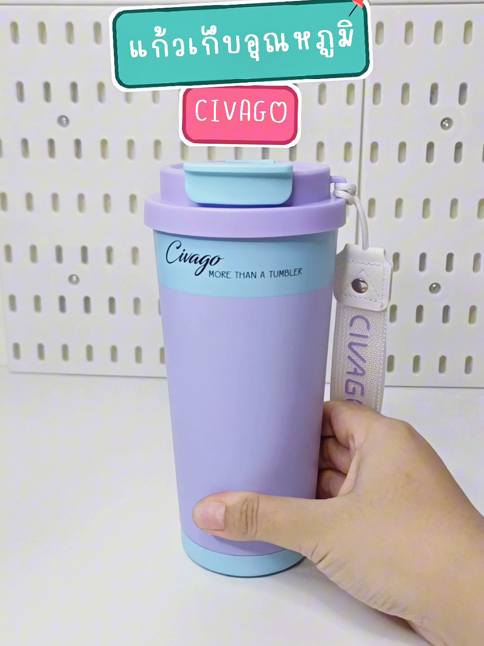 #civago #civagoแก้วกาแฟ #แก้วกาแฟ #แก้วเก็บอุณหภูมิร้อนเย็น #แก้วเก็บอุณหภูมิ #เทรนด์วันนี้ #ฟีดดดシ #tiktok #songkran2025 
