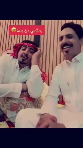مع بنت يمشي#اخوه #ناصر #طبرجل #القريات #الجوف #fyp #foryou #foryoupage #capcut #duet #viral #الشعب_الصيني_ماله_حل😂😂 #هويدي #اكسبلو 