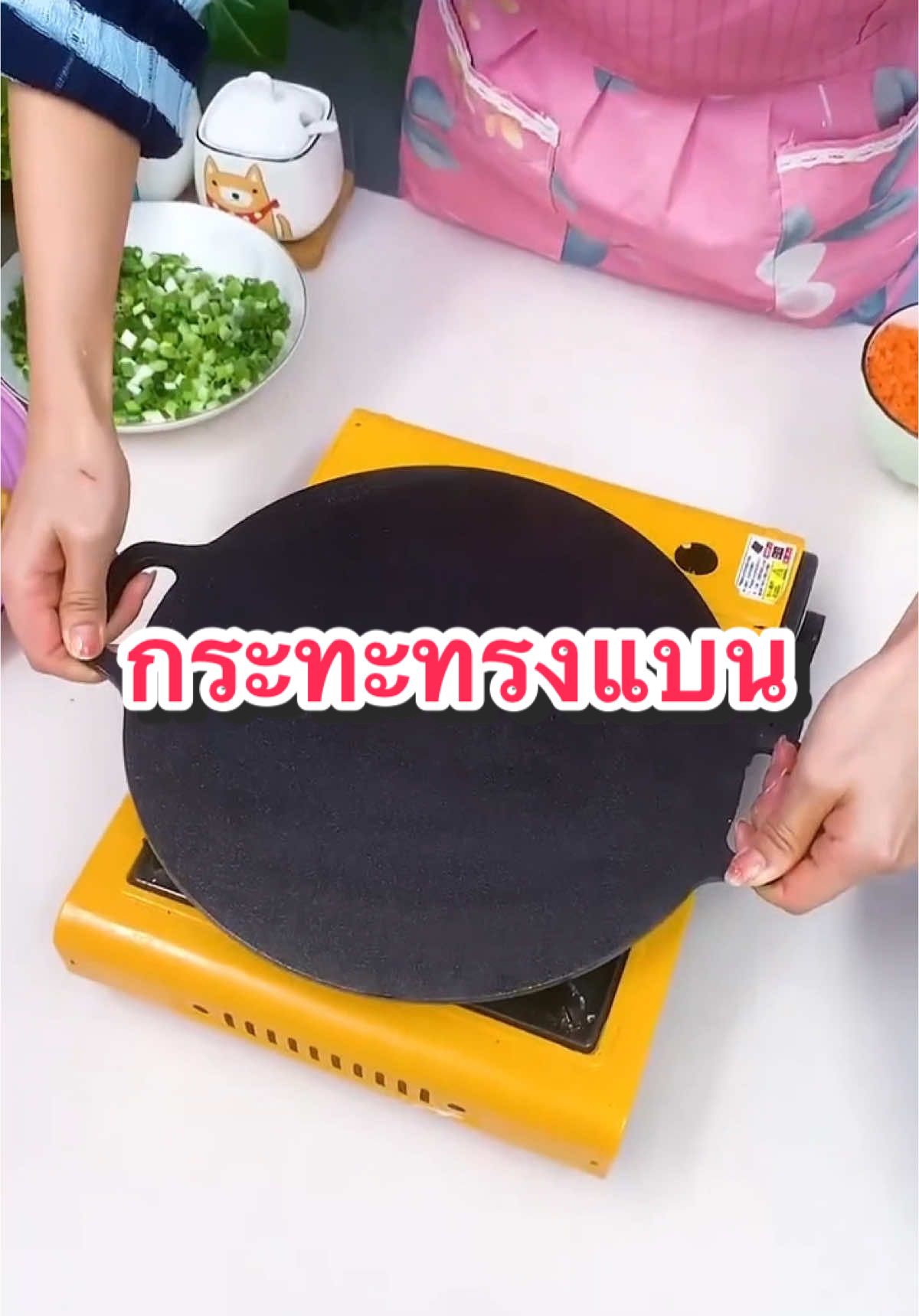 กระทะปิ้งย่างแบบแบน #กระทะปิ้งย่าง #ครีเอเตอร์tiktok #กระทะแบนเกาหลี #กระทะแบนปิ้งย่างสไตล์เกาหลี #กระทะปิ้งย่างทรงแบน 