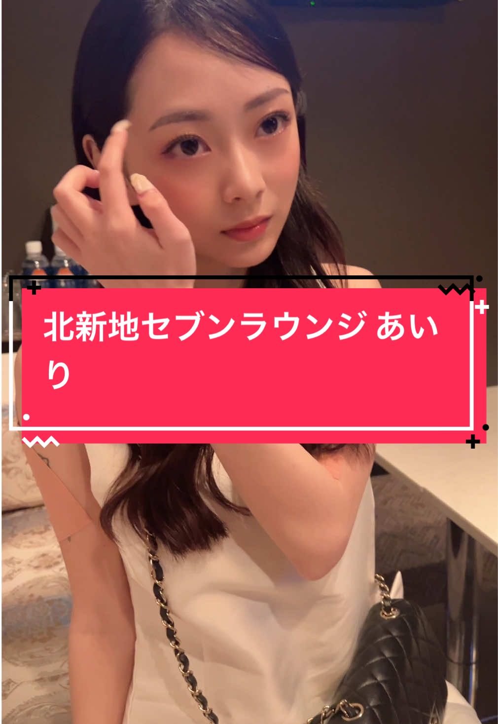 北新地セブンラウンジ あいり Tiktokライブのサポート始めました 所属者はcabatokで宣伝します 興味ある方はDMにてお問い合わせください #北新地セブンラウンジ #セブンラウンジ #キャバクラ #キャバ嬢 #キャバ嬢紹介 #酒店小姐 #夜总会 #夜総会 