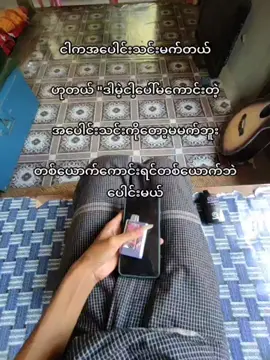 😉.. . #crd #fyppppppppppppppppppppppp #fypシ゚viral #viweတတ်ပါ့မလား 