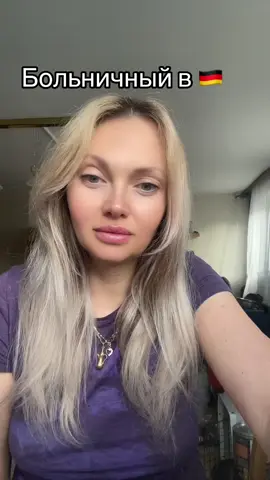 #работавгермании #больничный #больничныйвгермании #украинцывгермании #украинскиебеженцывгермании #беженцыизукраины #беженцывгермании 