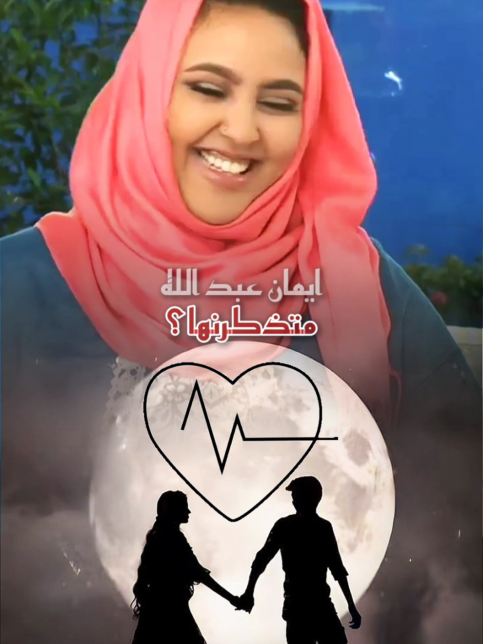 هنا السودان #القوات_المسلحة_السودانية #سودانيز_تيك_توك_مشاهير_السودان #قهوتنا #رمضان_احلى_في_السودان #انفاس_البوادي 