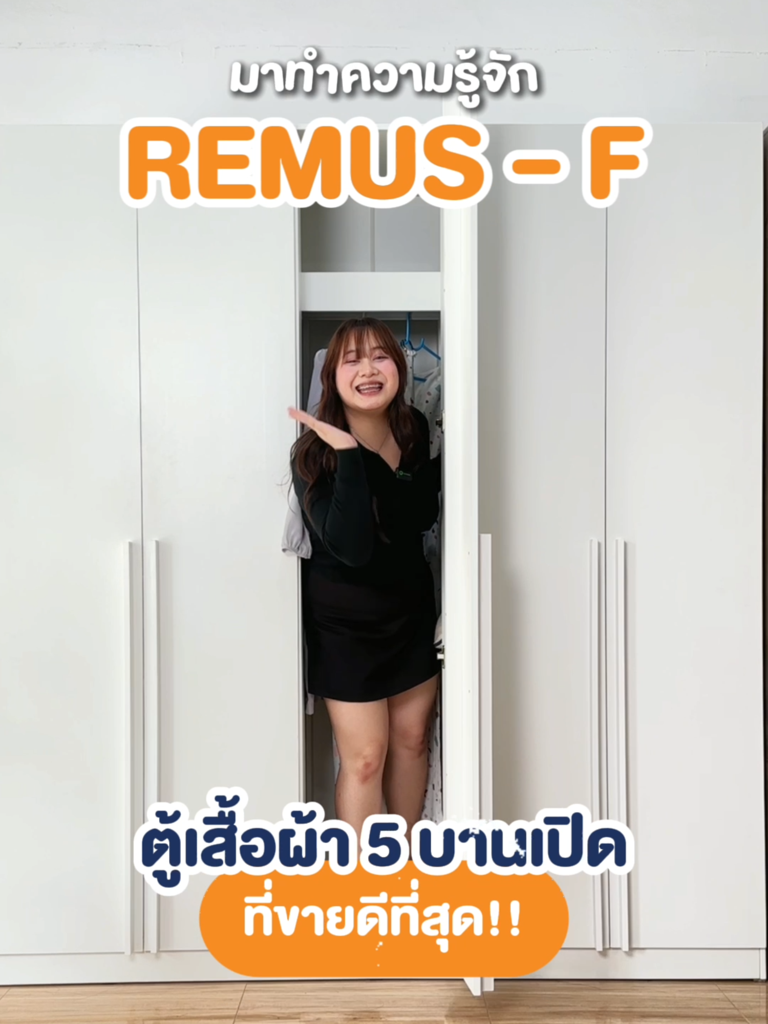 มาทำความรู้จักกับ REMUS-F ตู้เสื้อผ้าที่ขายดีที่สุดกัน!!! #looms #loomsfurniture#ห้องนอน #มินิมอล #ตู้เสื้อผ้า #ตู้ #ของดีบอกต่อ #ของตกแต่งบ้าน #ของตกแต่งห้อง #เฟอร์นิเจอร์ #ของแต่งบ้าน