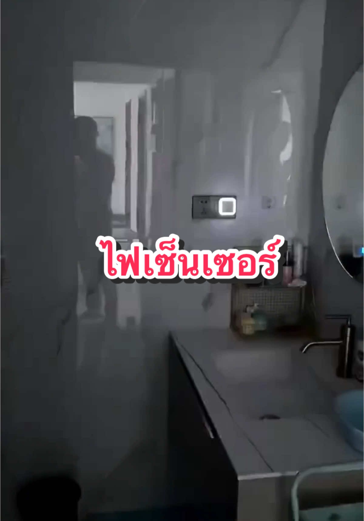 ไฟเซ็นเซอร์อัตโนมัติ ติดเมื้อไม่มีแสง #ครีเอเตอร์tiktok #ไฟเซ็นเซอร์ #ไฟอัตโนมัติ #ไฟอัตโนมัติเซนเซอร์ #ไฟกลางคืน 