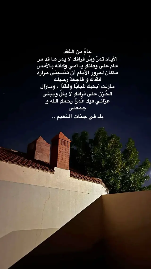 اليوم صار لأمي سنة والله العظيم للحين مو مستوعبة 💔يارب ترحم أمي وتصبّر قلوبنا على فراقها يارب 💔💔