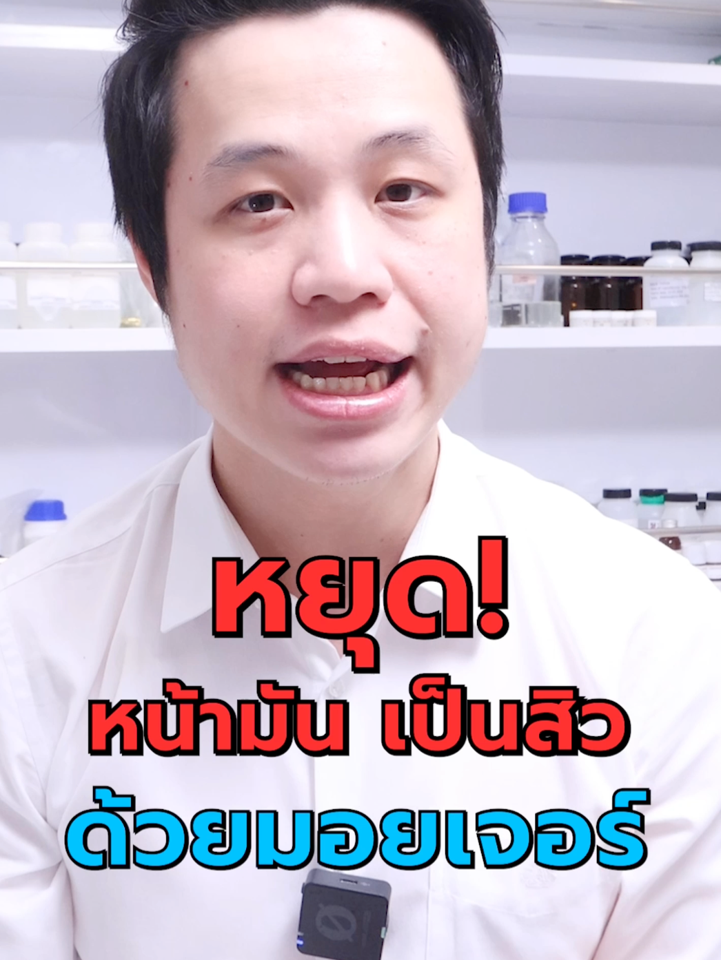 หยุด! หน้ามัน เป็นสิว ด้วยมอยเจอร์...ทำยังไงไปดูกันครับ #สกินแคร์ #ผิวแห้ง #ผิวมัน #บํารุงผิว #สิว #พี่ฝุ่งสอนดูแลผิว #fyp #มอยเจอร์ไรเซอร์
