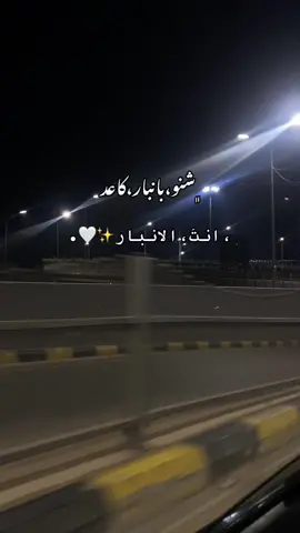 جمالل ماينوصف الانبار 🌹✨ #تصوري📸 