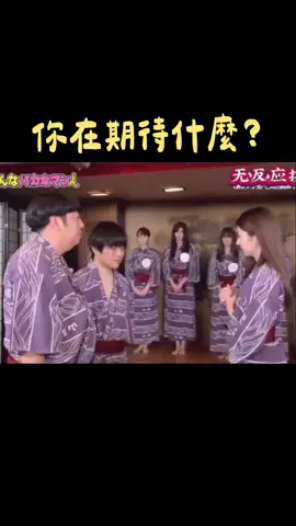 日本節目真的是笑死我🤣🤣🤣 #搞笑 #搞笑视频 #搞笑影片 #爆笑 #笑死 #抖音短視頻 #instagood #funny #happy #惡搞 #惡整 #reels #tiktok #instagram #哈哈哈