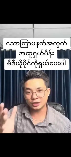#ရောက်စမ်းfypပေါ်😒myanmartiktok 