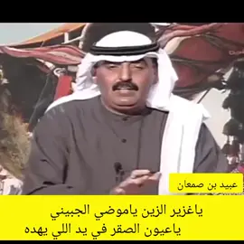 #حمد_العزب #شعراء_وذواقين_الشعر_الشعبي #شعراء_الباديه #قصايد_شعر #الشعر_النبطي #سالفة_وقصة #قصة_وقصيدة #السعودية🇸🇦 #الكويت🇰🇼 #العراق_السعوديه_الاردن_الخليج 
