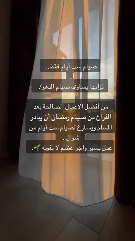 #اكسبلور #اكسبلورexplore #fyp #اقتباسات_دينية #اقتباسات #شوال 