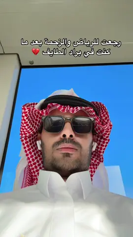 يا اخوان احس فيني بكية 😢💔#عبدالمحسن_العتيبي771 #اكسبلور #الطايف #الطائف_الان 