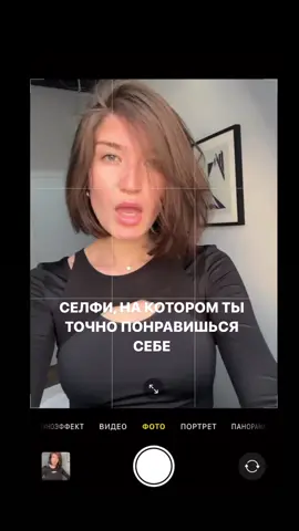 Сохраняй🌸 еще информация👇🏼 Так же можно поставить режим портрет « студийная съемка»  и наоборот диафрагму снизить до f 1,8-2  Но обязательно, селфи делаем напротив окна, это 90% успеха #селфи #камераайфон #фишкисьемки #сьемкафишка #айфон14промакс  #айфон11