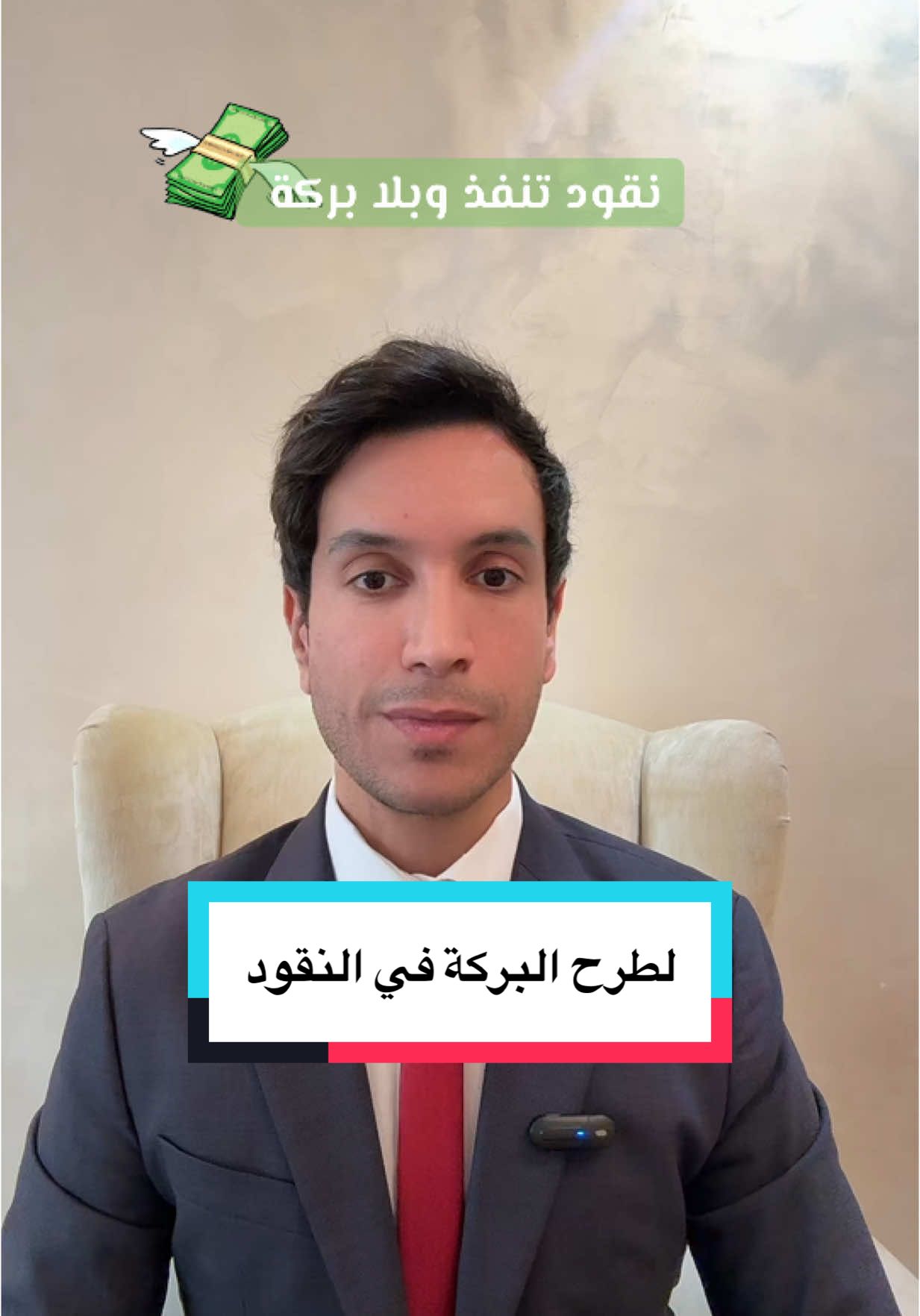 #ابراهيم_المشرقي #positivevibes #وعي #علم_الطاقة #fengshui #طاقة_المكان #سورة_قريش #الثراء #وفرة #قانون_الجذب 