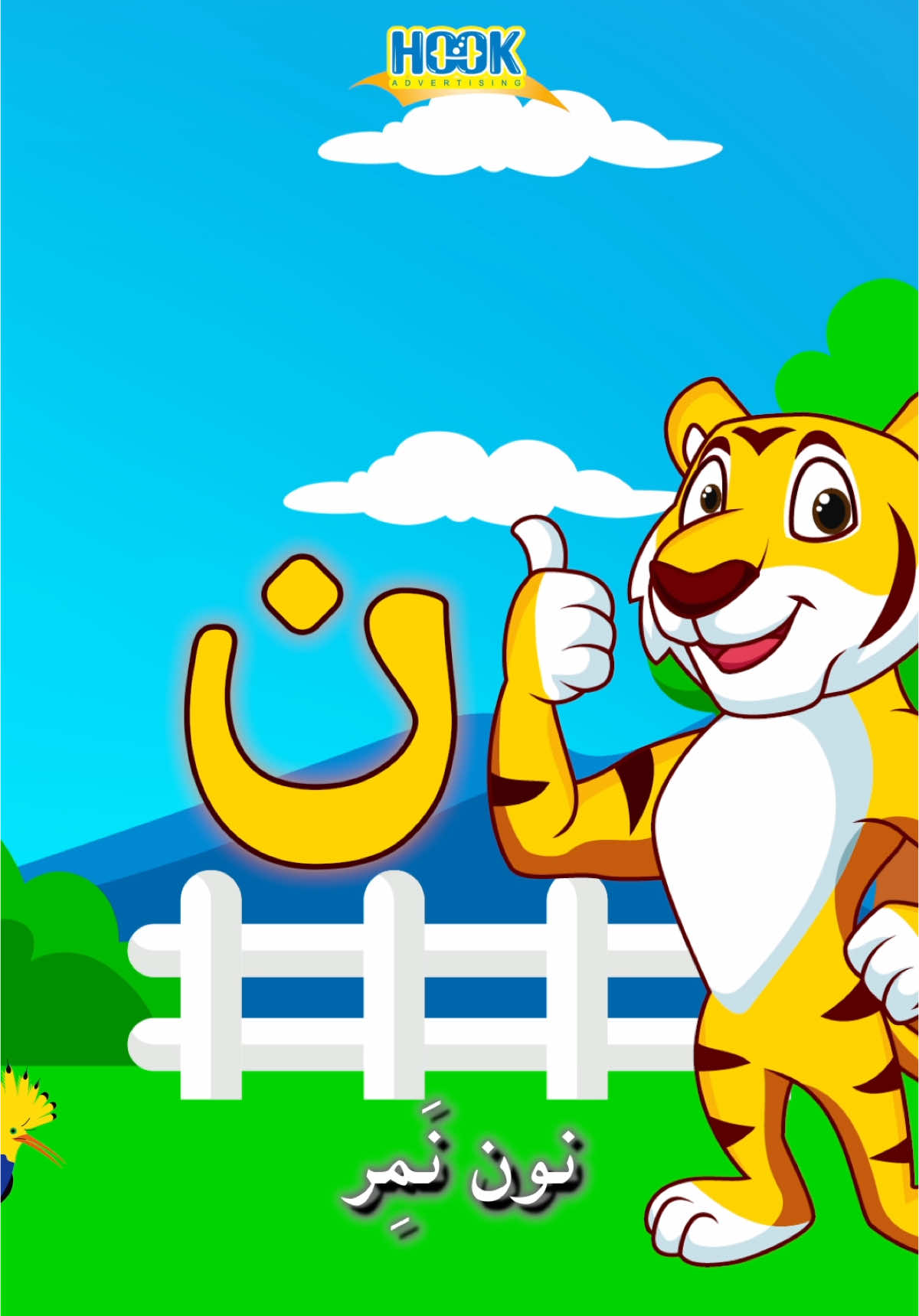 #تابعونا  على #قناة #اليوتيوب  في #البايو  #تاب #تعليم #حروف #الهجاء #حروف_الهجاء #هوك #ادفرتايزنغ #hook #advertising #hook_advertising #اطفال #للاطفال #اطفال_تيك_توك #اغاني_اطفال #ترفيه_اطفال #موسيقى_اطفال #تعليم_الاطفال #اناشيد #تأسيس_أطفال #حضانة #روضة_اطفال #رسوم_متحركة #عيد_سعيد #eidmubarak 