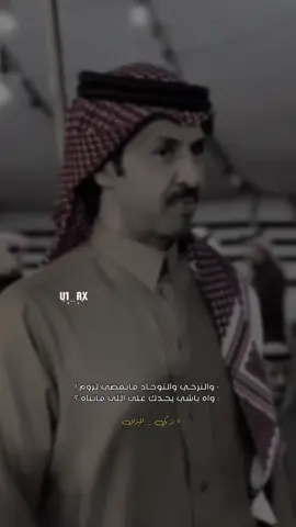 واه وشي يحدك على اللي ماتباع ! #تركي_الميزاني #شعر #4u #foryou #قصايد #fyp #viral #شعور #قصيد #tiktok 