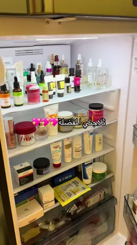 هالثلاجة كل بنت تحلم فيها💖💖💖💖 #عناية_بالبشرة #عناية #عناية_بالشعر #تفتيح #ترطيب #ثلاجة 