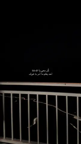 دعمكم يسعدني❤️.#اكسبلور #اكسبلورexplore #وانت_لحادثات_الدهر_حسبي 