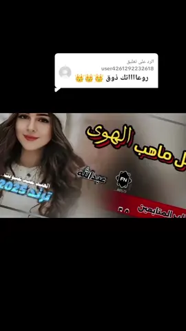 الرد على @user4261292232618#بدرالعزي #عبدالله #تصميم_فيديوهات🎶🎤🎬 #creatorsearchinsights @خلؤود_✪ 