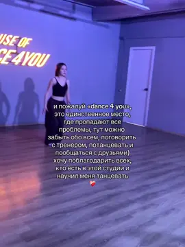 #Dance4you#рек#on#врек