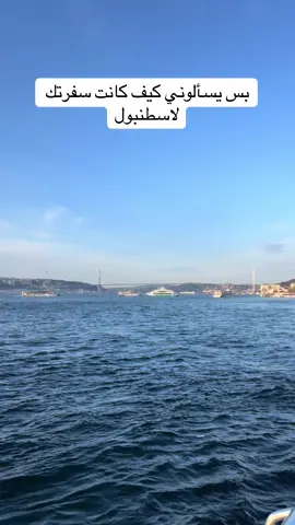 #fyppppppppppppppppppppppp #fyppp #ترند_جديد #vibes #اسطنبول #istanbul 