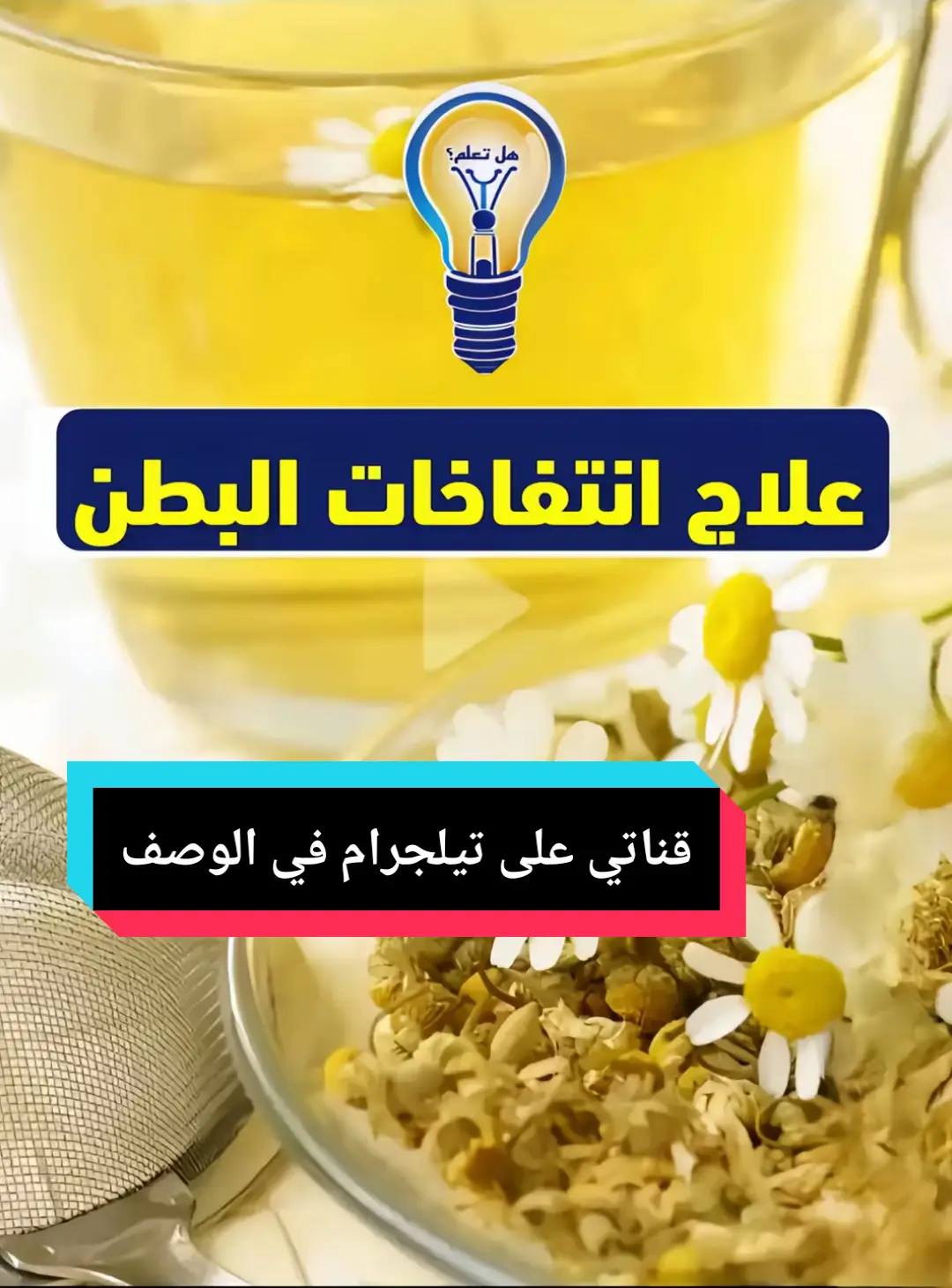 #صحتي #فوائد_صحية #explore #مصر_السعوديه_العراق_فلسطين #الجزائر_تونس_المغرب #healthylifestyle #نصائح_مفيدة #viral_video #اعشاب #