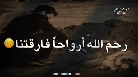 رحم اڷڷﮬ̲̌ﮧ أروحا فارقتنا🥺💔#ترند #youtube #fouryoupage #pyfツ #explore 
