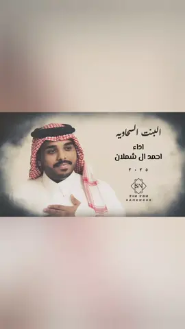 #fypシ #اكسسسسسبلورررررررر♥️♥️ #شيلات_روعه_خواطر_ذوق #شيلات #تصاميم #شيلات_ابوشاهين #foryou 