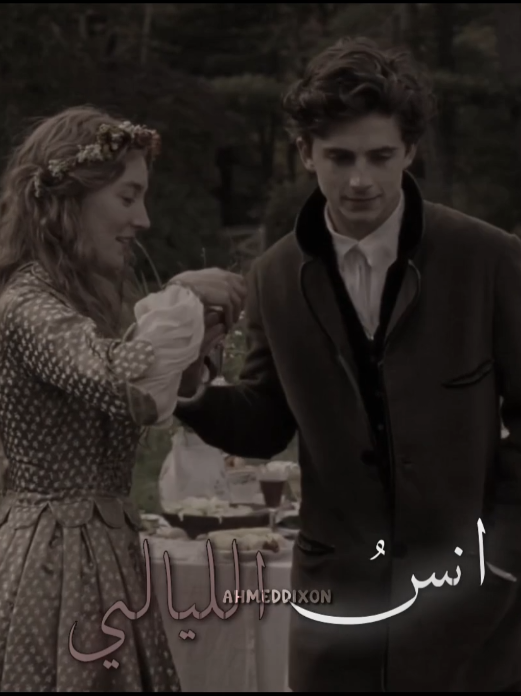 مُرفرف الدلالِ | Jo × Lory  . . #littlewomen  #مرفرف_الدلال #ahmeddixon 