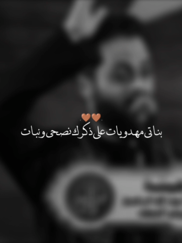 بناتي مهدويات 🤎.  #سَجاد #مصطفى_السوداني #من_اجل_المهدي #l_eixq 