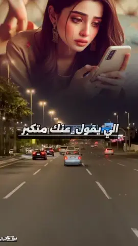 فلا تحكم عليا بشي وانا وانت عايشين من ورا شاشه مجرد________ذووووووق🎶🎵💞💞تصميم_فيديوهات🎶تصميمي 🎤🎬💞