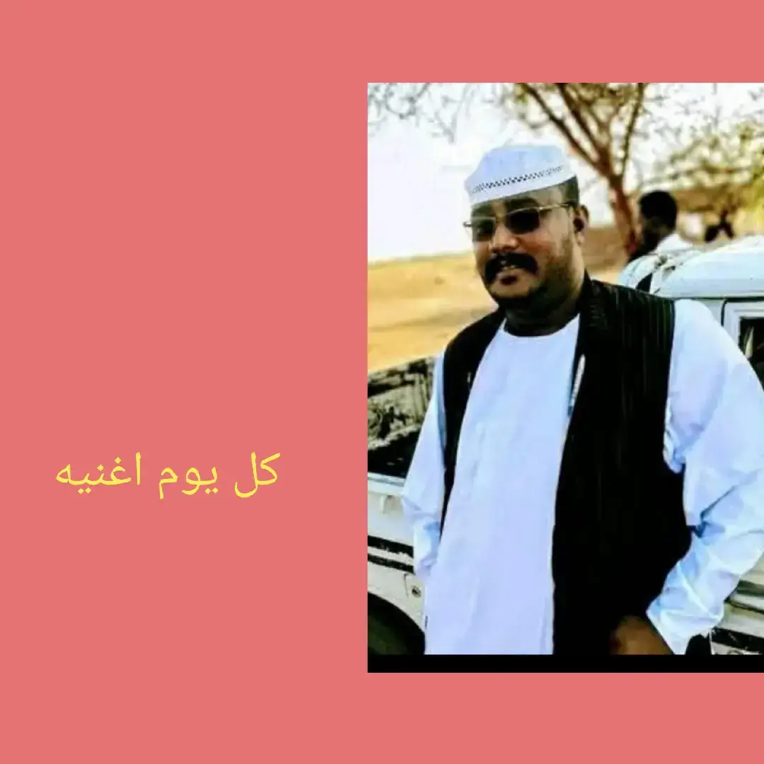 #مصعب_عباس #بقيت_اغالب_في_الدموع_ي_غاليه😪😭  #اغاني_سودانيه #تصميم_فيديوهات🎶🎤🎬 #اغاني_سودانيه #تيك_توك_عرب #مغتربين_السعوديه_مشاهير_السودان #اغاني_سودانية #سودانيز_تيك_توك🇸🇩 #اكسبلوررررر #محظور_من_الاكسبلور🥺 _من_الاكسبلور#sudanese_tiktok #CapCut #اللهم_اصلح_حال_بلادي🇸🇩😪 