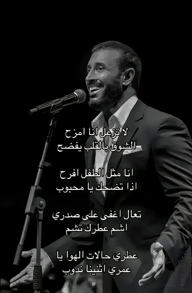 لا تـزعـل انـا امزح #كاضم_الساهر #fyp 