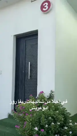 #CapCut #ابوعريش #جازان_الان #اكسبلور #مسبح_الشعب #شاليهات 