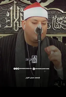 #محمد_شعبان_القزاز #الشيخ_محمود_القزاز #القران_الكريم_راحه_نفسية😍🕋 #القزاز_العالمى #القران_الكريم_راحه_نفسية😍🕋 #حول_العالم 