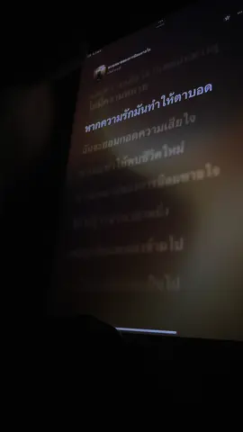 #หากความรักมันทําให้ตาบอด😕 #เธรดเพลง#ท่อนที่ชอบ#เนื้อเพลง #fyp💿 