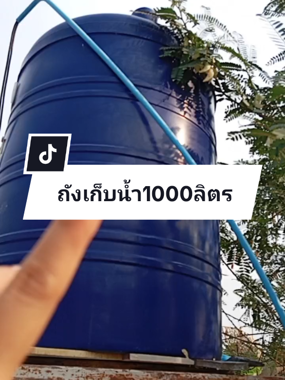 ถังเก็บน้ำ1000ลิตร#ถังเก็บน้ํา #ถังเก็บน้ําคุณภาพ #ถังเก็บน้ำ1000ลิตร #ถังเก็บน้ําขนาดใหญ่ 