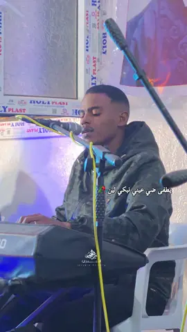 #يطفى_ضي_عيني_نبكي_لين😭💔 #تصويري📸 #تصميم_فيديوهات🎶🎤🎬 #الهرجة🖤🔥 #ليبيا_طرابلس_مصر_تونس_المغرب_الخليج  #الديسة_الشاطي_براك_محروقة_القرضة #@صاحب صوب🇱🇾 @حسن مشمور108 
