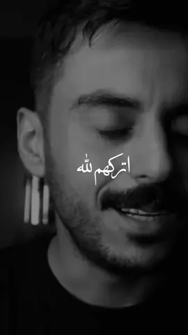 اتركهم لله✨ #مشاري_بودريد #foryou #fyp #explore #trending # 