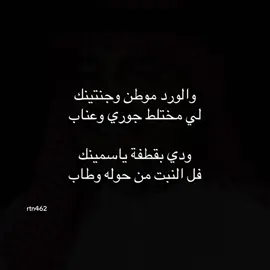 والورد موطن وجنتينك…#fyp #محيد_حمد #السعودية #efectoboomerang 
