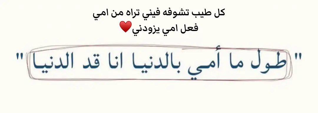 الله يخليگ لي ويحفظگ♥️#CapCut #explore #eidmubarak #ترند #foryoupage #fypシ #foryou #مالي_خلق_احط_هاشتاقات #الشعب_الصيني_ماله_حل😂😂 #امي #بهاج_الاكلبي 