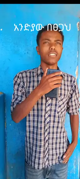በፀጋህ 